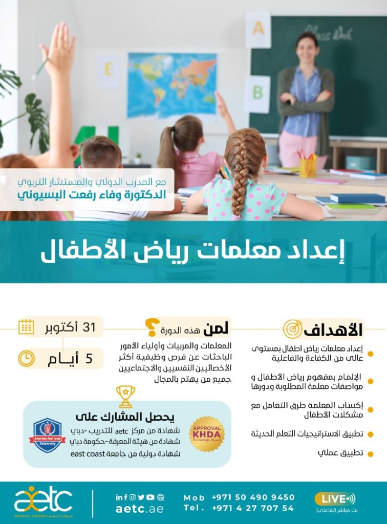 اعداد معلمات رياض أطفال