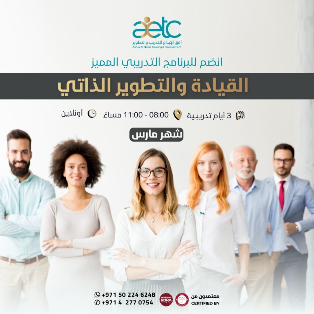 القيادة والتطوير الذاتي