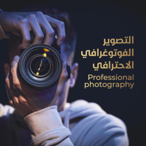 الدبلوم التدريبي المهني في فن المكياج